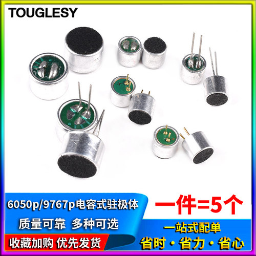 电容式驻极体话筒6050p咪头9767p带引脚9*7mm6*5麦克风拾音器52DB