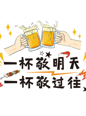 创意餐厅饭店墙面装饰烧烤店海报贴纸墙贴画墙纸壁纸自粘网红墙画