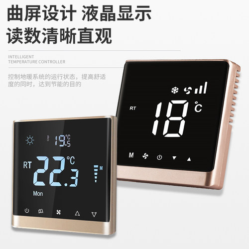 水地暖触控屏幕温控器开关控制面板控制器恒温液晶地热温控开关通