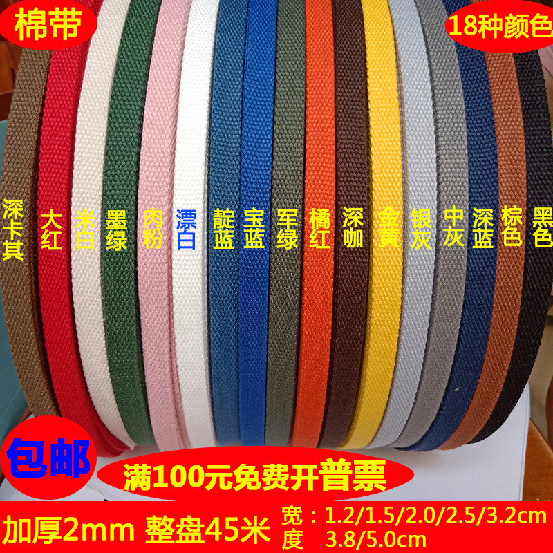 新款加厚2mm纯涤棉织带背包织带棉织带帆布带条窄带手提绳捆绑绳