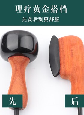 砭灸工具套装,砭石太极球,电热刮痧板,温灸热疗按摩