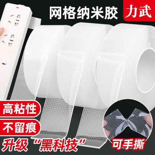 网格纳米胶带强力双面胶高粘度不留痕双面贴透明亚克力胶可手撕水