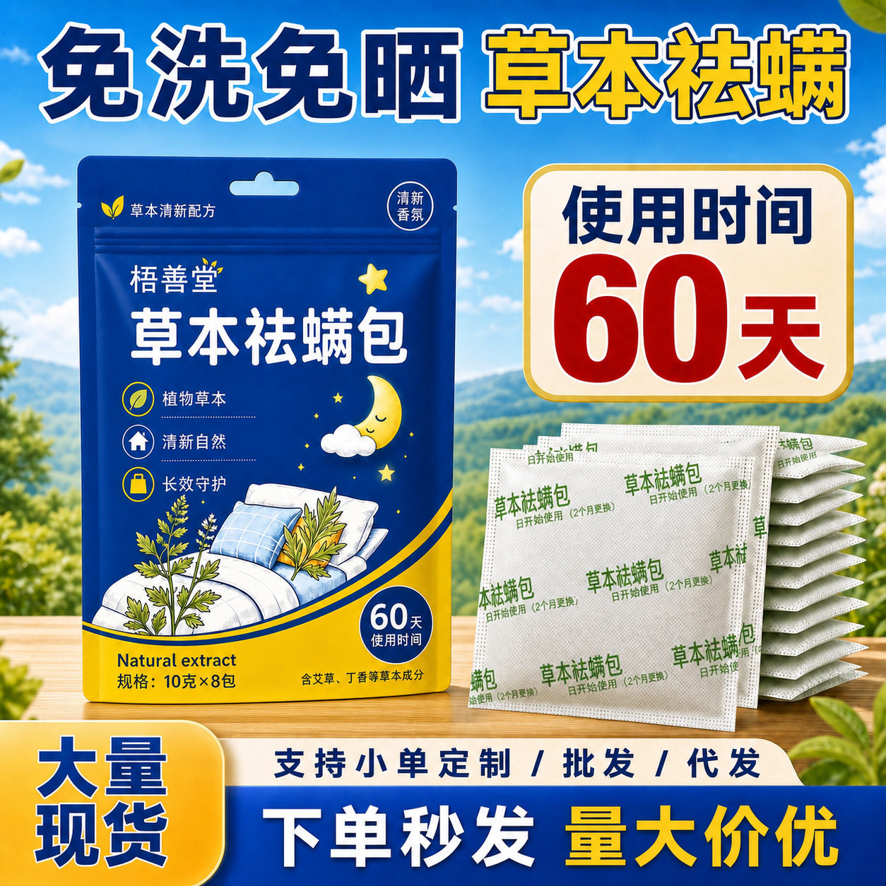 家用祛螨包床上衣柜沙发艾草除螨祛螨包