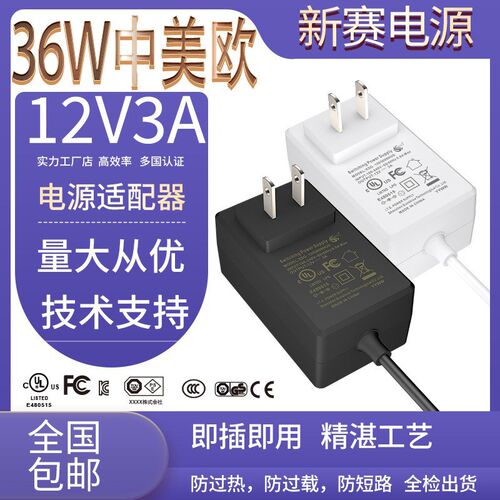 12v3a电源适配器12v2a美欧英澳日韩澳中U/L认证开关电源24v适配器