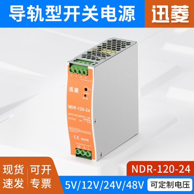 120WNDR-75W/120W开关电源220V转24V导轨12V48V直流DR稳压EDR变压