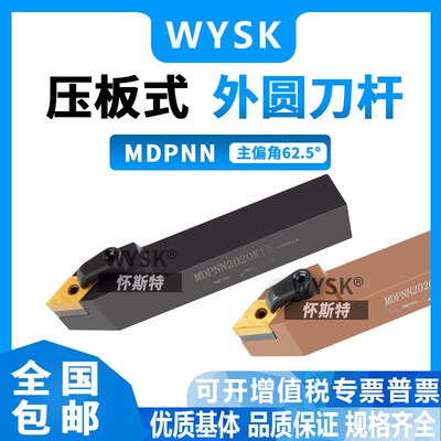 数控车床刀杆62.5度复合式外圆车刀MDPNN2020K11/2525M15 3232P15