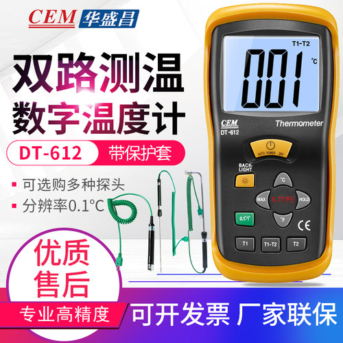 CEM华盛昌高精度双通道K型热电偶测温仪表面模温度计带探头DT-612