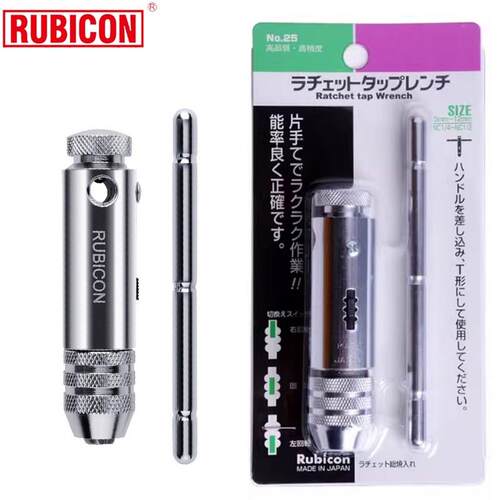 罗宾汉RUBICON日本转牙扳手NO.20/25手动丝锥丝攻扳手棘轮T型攻牙