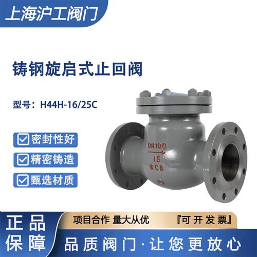 沪工H44H-16C铸钢法兰旋启式止回阀耐高温蒸汽单向阀防倒流DN100