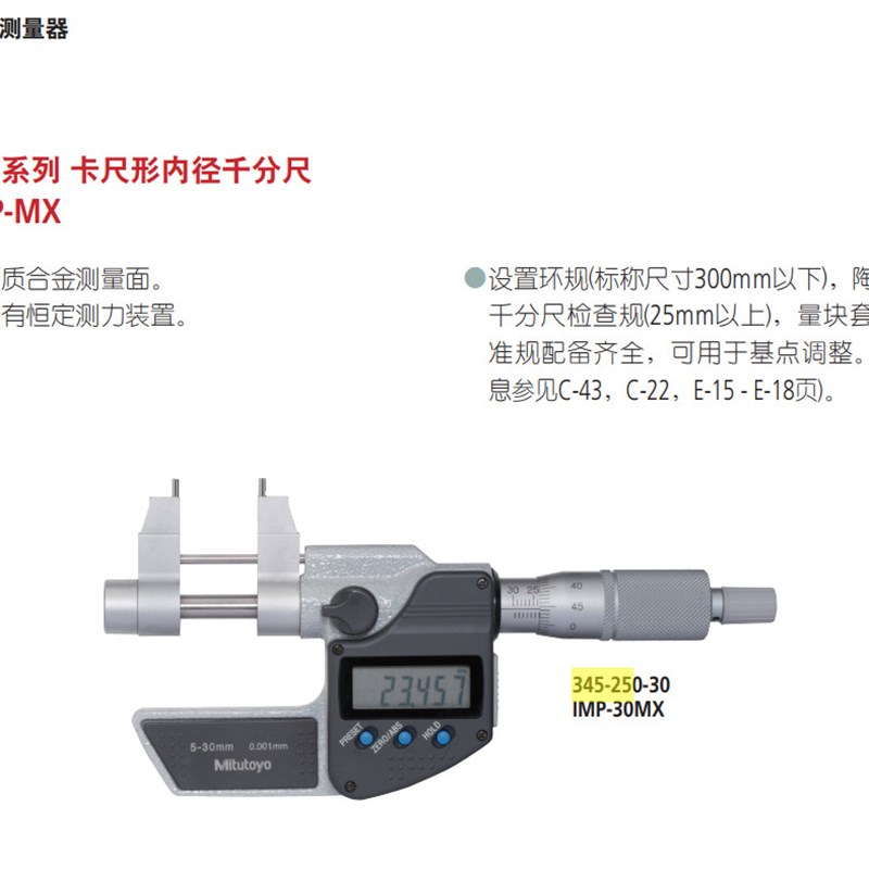 日本三丰内径千分尺345-250-30 345-251-30全新现货供应