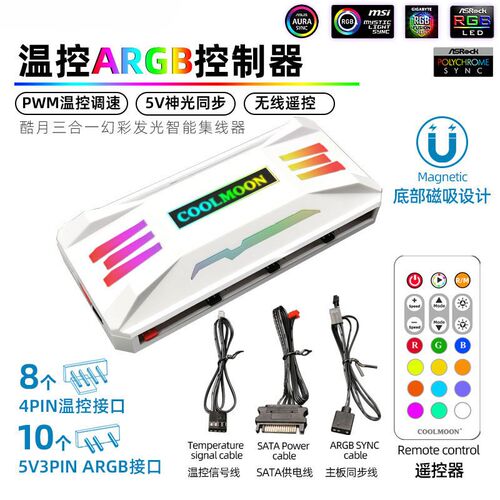 酷月P-ARGB控制器 PWM温控集线器 5V3针主板同步遥控控制器分线器