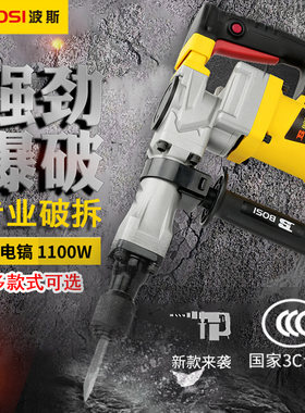 波斯电镐大功率电锤重型电镐95电镐工业级开槽拆墙混凝土打马路