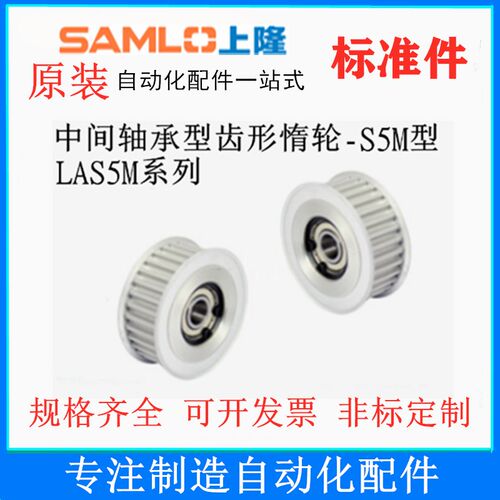 上隆原装LAS2358M T5MXL XL L H LA5M LA8M-20-060齿形惰轮