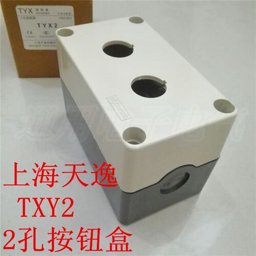 海天逸 TYX2  2孔按钮开关盒 防水 二位控制盒 75X130X85  TAYEE