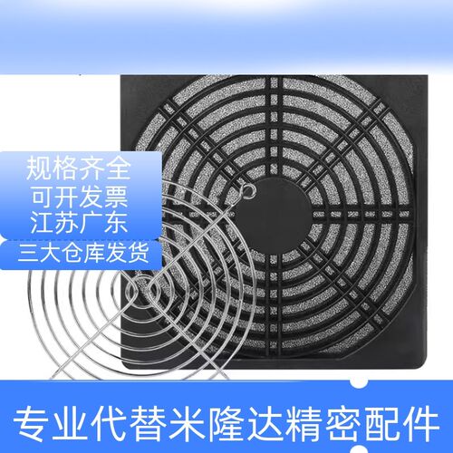 ZHJ05/76/97风扇C-MPFG120MWFG-40 50 60 70 80 92护罩41过滤网