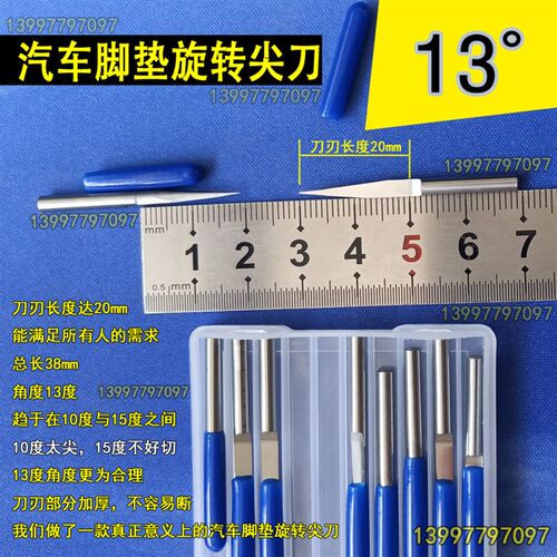 汽车脚垫旋转g刀片13度通用电脑下料机尖刀切割机刀尖裁切机刀