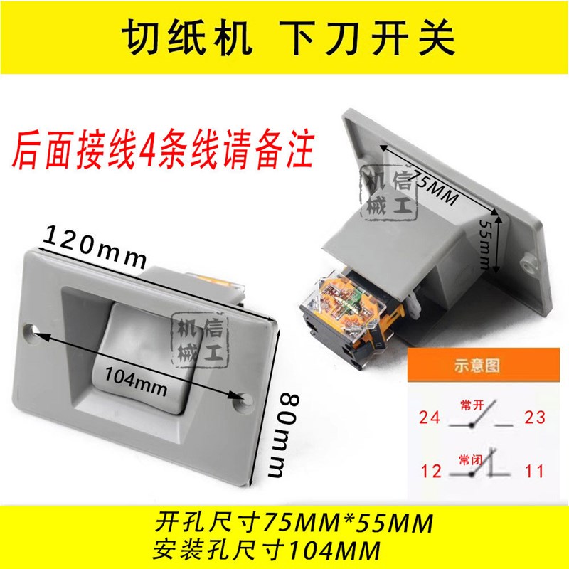 切纸机通用下刀开关落刀按钮 戴氏华岳国望切纸机配件920全开1300图片