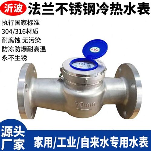 304水表家用工业自来水旋翼螺翼可拆式冷热干式不锈钢316法兰水表