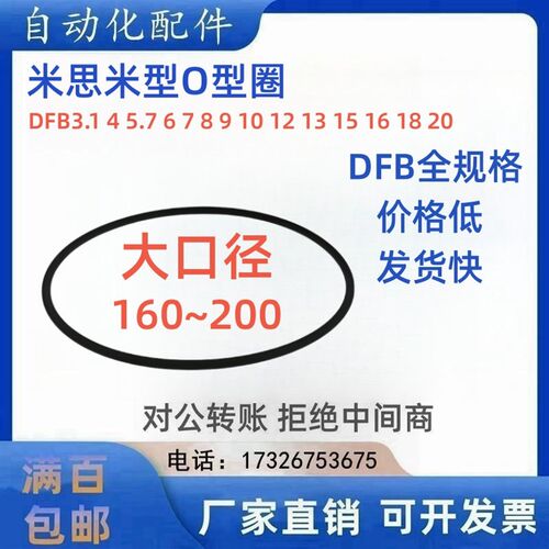 替代米思米O型圈DFB3.1 4 5.7 6 7 8 9 10 12 13~20(160~2000)