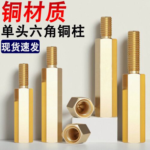 M4M5M6M8+4+6+8+10+单头六角铜柱螺柱支撑柱主板间隔柱阴阳隔离柱