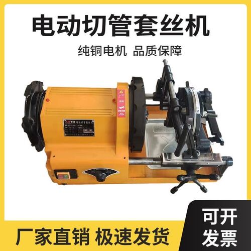 电动套丝机小型2寸4寸多功能消防水管轻型车丝开牙机镀锌钢管绞丝