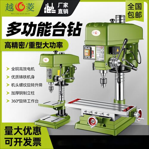 上海越菱台钻多功能钻攻一体机工业级调速台式钻铣床小型家用厂家