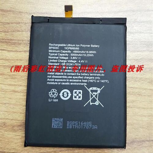 BP503C 手机配件