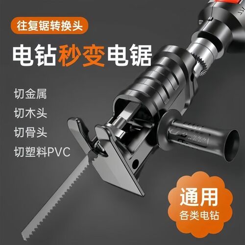 马刀锯电钻改往复锯改装头家用多功能转换头电钻专用木工全套