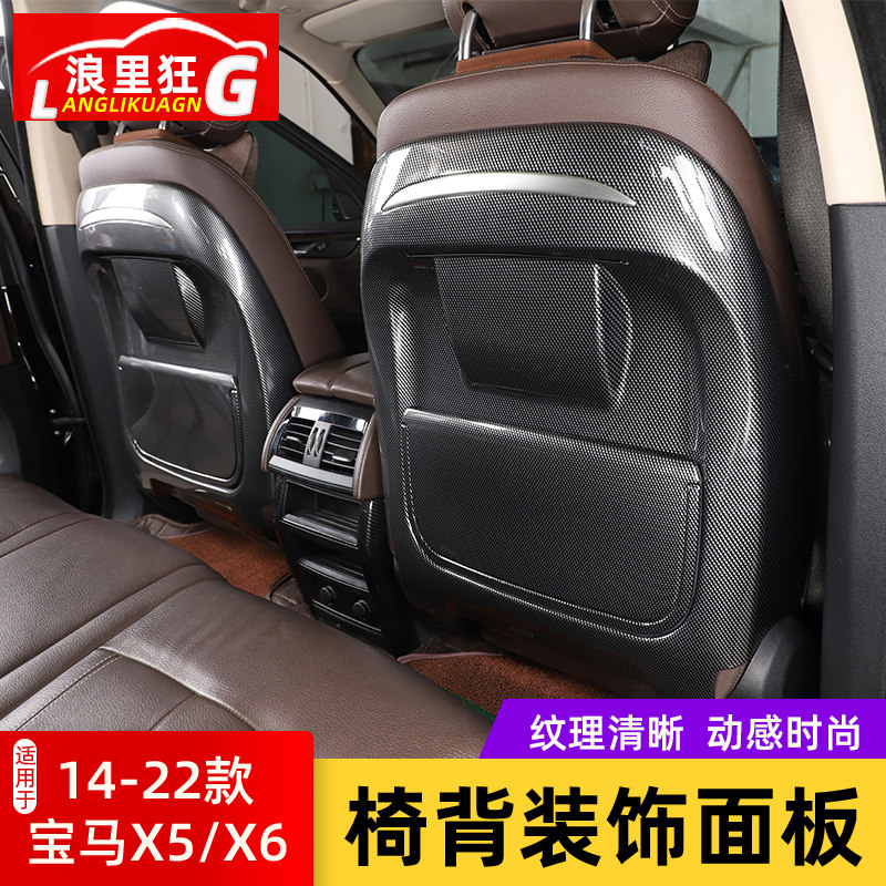 14-22款宝马X5 X6座椅靠背装饰防踢面板F15 F16 G05 G06内饰改装