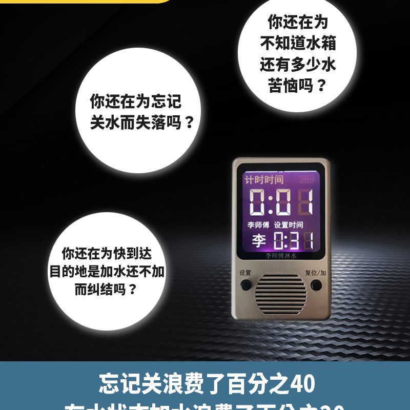 货车淋水器配件喷头电磁阀开关放水箱李师傅淋水计时器报警器水箱