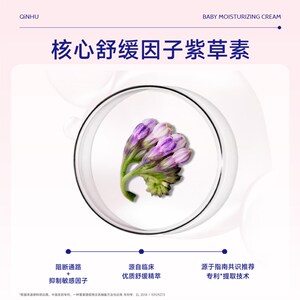 亲乎婴幼儿紫草素屏障霜舒缓特护霜滋润宝宝霜儿童保湿霜四重呵护