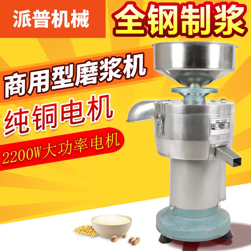 派普商用豆浆机150型渣浆分离打浆机早餐酒店豆腐豆花机磨浆机