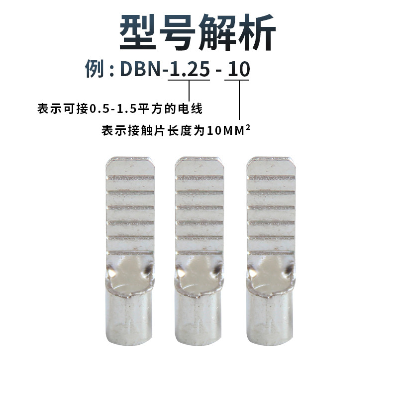 冷压扁针型裸端头DBN1.25-10鸭嘴铜鼻子鸭舌小插针接线端子铜线耳