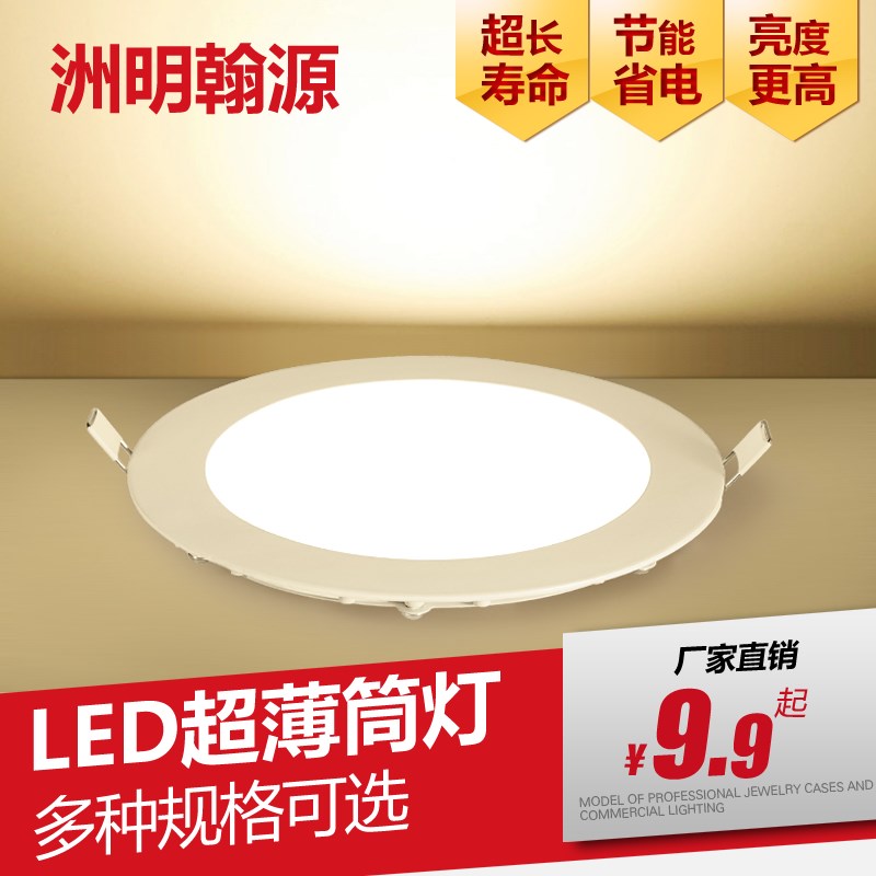 洲明翰源led3瓦筒灯家用吊顶嵌入式筒灯