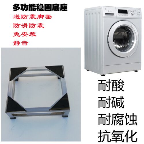 不锈钢洗衣机底座全自动通用托架滚筒洗衣机垫高支架冰箱底座架子
