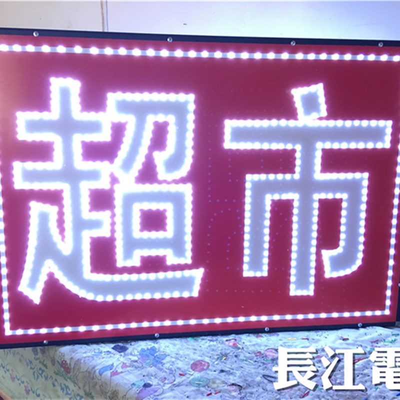 定做LED电子灯箱双面闪光烟酒超市便利店商店住宿美甲悬挂防水