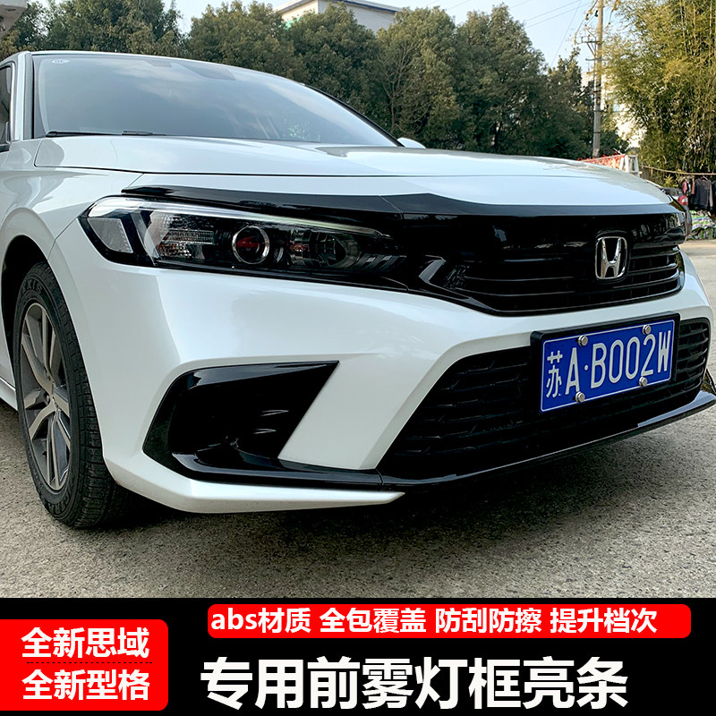 适用於23款思域前雾灯框改装专用十一代思域前杠亮条装饰亮条11代