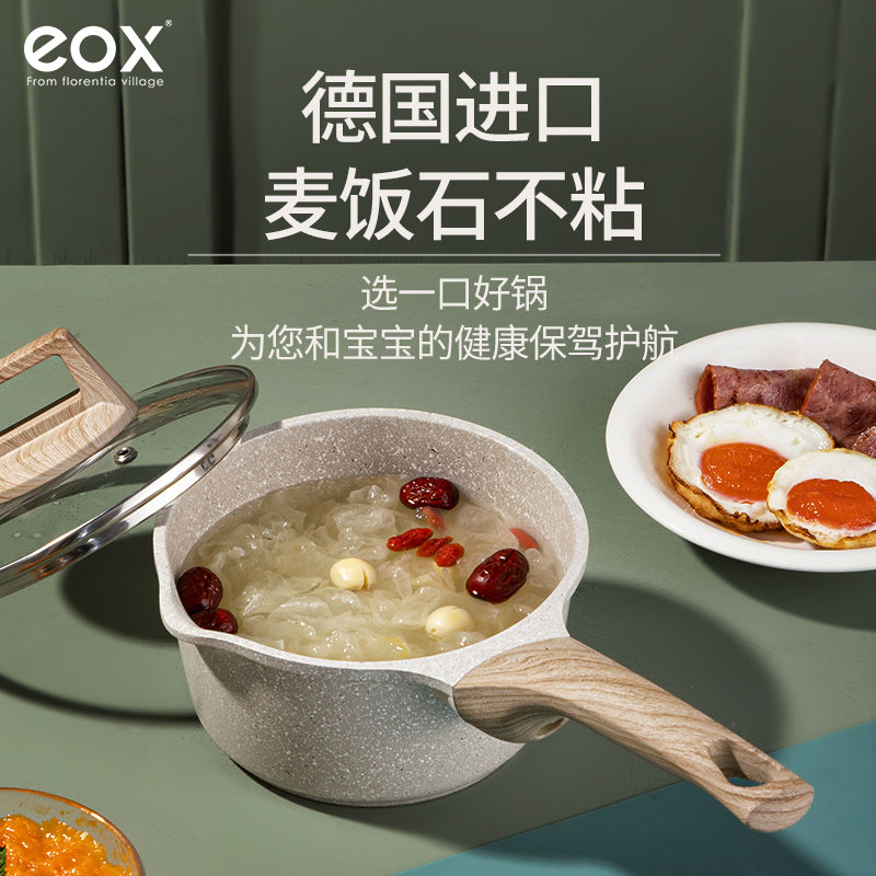 eox麦饭石婴儿辅食锅不粘锅儿童煎煮粥泡面锅多功能一体奶锅家用