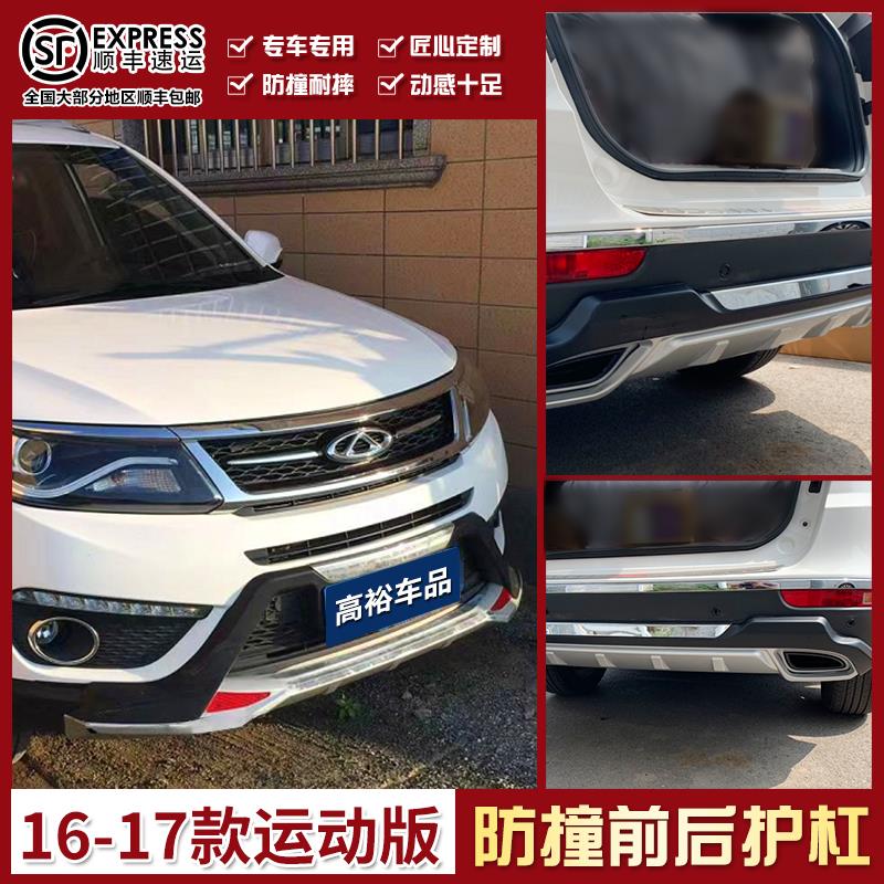 适用于奇瑞新瑞虎5前后杠17款瑞虎5前后保险杠14款瑞虎5保险杠前