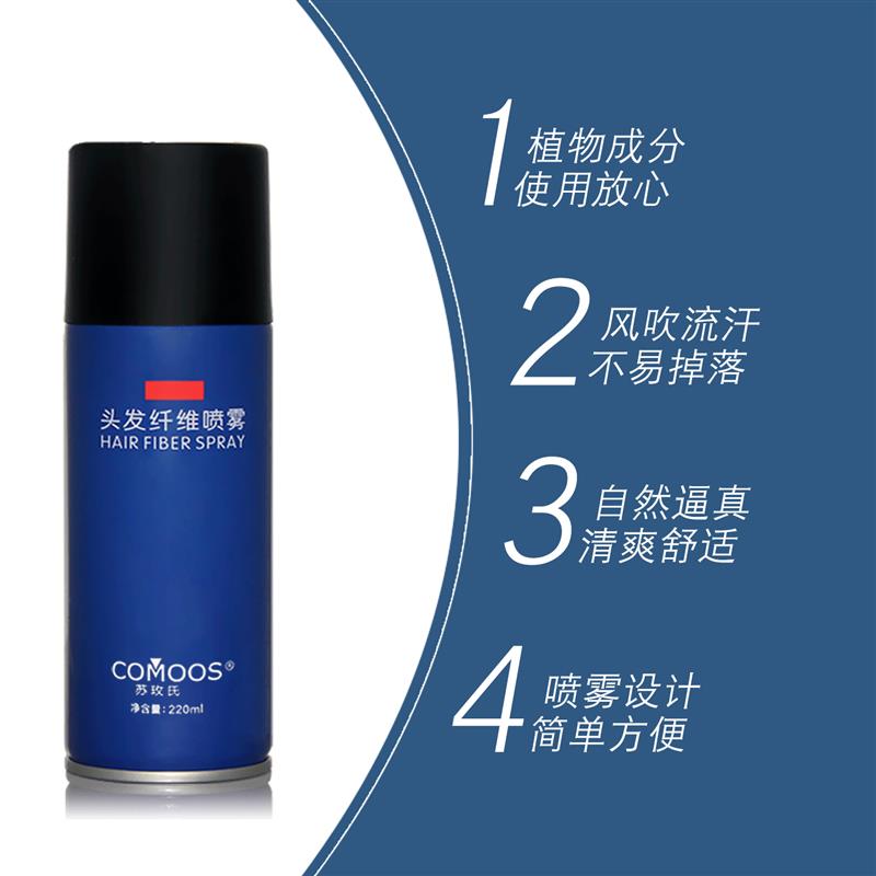 苏玫氏头发纤维喷雾视觉增发密发补发缝神器发际线粉填充稀疏遮盖