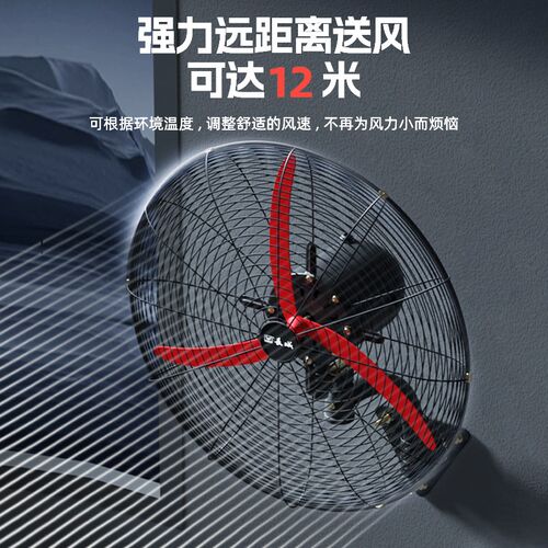 长城工业挂壁扇强力电风扇壁挂式车间工厂大风扇摇头牛角扇大功率