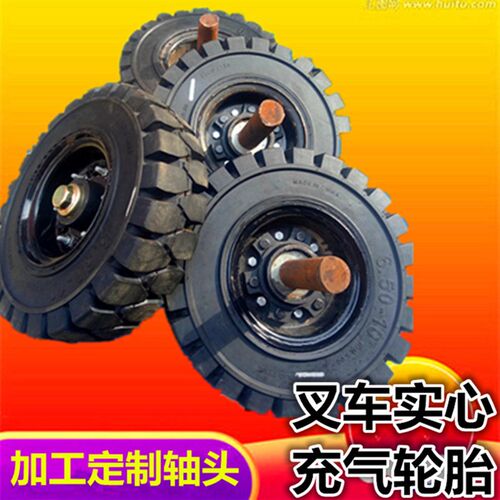 叉车实心轮胎带轴头定制16*6 18*7 600 650 700 825-8 9 10 12