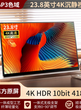 23.8寸4K CNC触控手写量子点便携屏Type-C超高色域PS5、HDMI接口