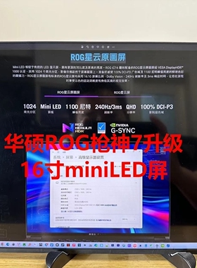 2.5K300Hz 4K144Hz miniled笔记本换屏枪神9 18寸、16寸ne160qdm