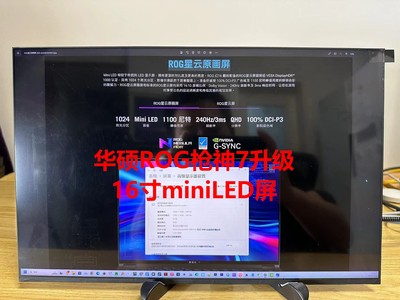 2.5K240Hz 4K120Hz miniled液晶屏枪神8超竞版18寸 ROG枪神7 16寸