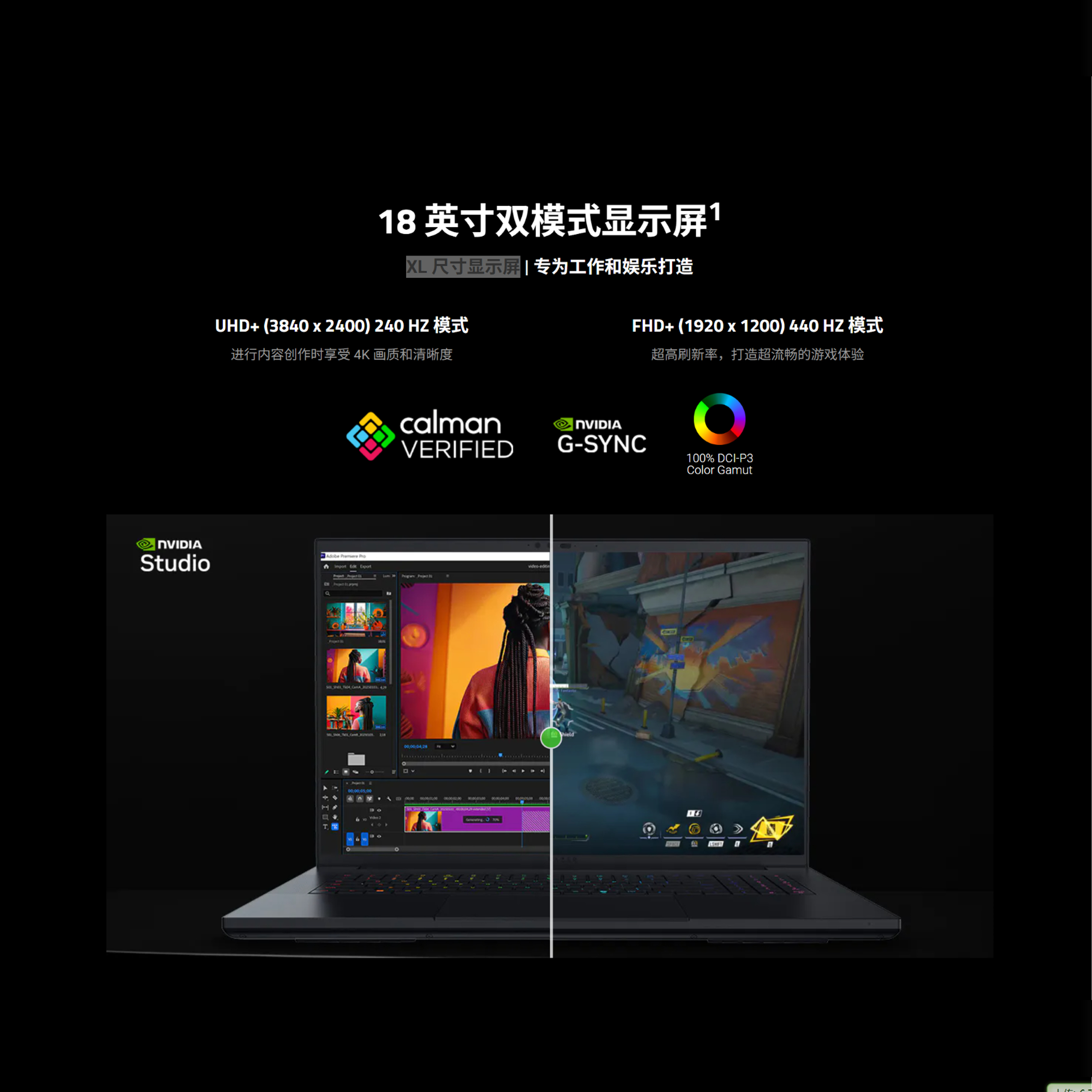 18寸4K240双模便携屏、笔记本屏