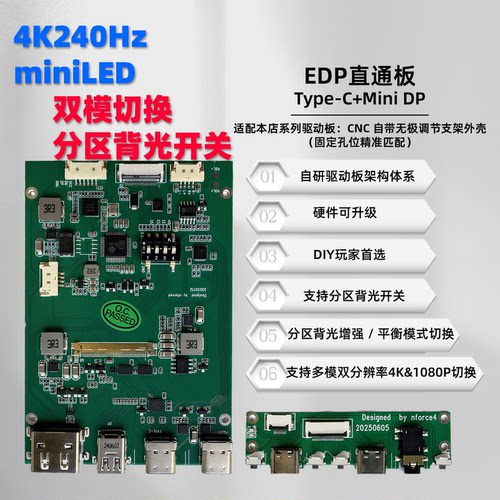 4K240双模一线通驱动板MiniLED