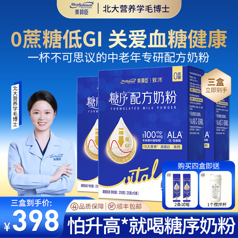 美赞臣新西兰进口奶源中老年人低gi成人奶粉高钙致沛糖序配方奶粉