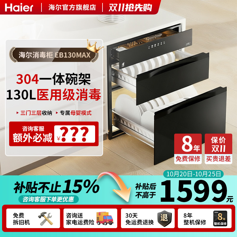 【莎莎同款】海尔消毒柜家用嵌入式消毒碗柜厨房烘干一体EB130m