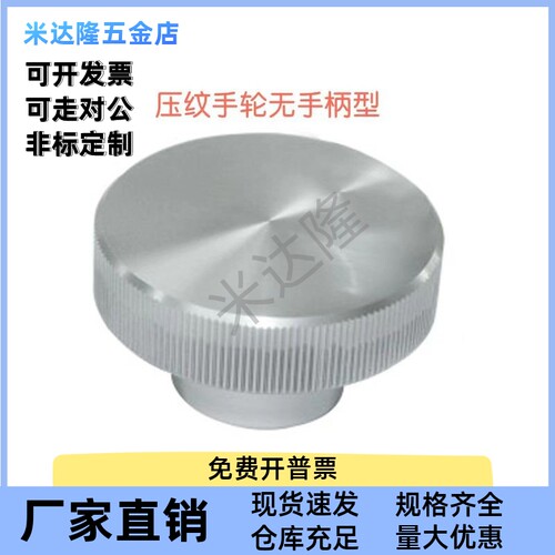 HBA31/32压纹手轮无手